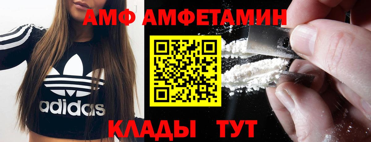 Amphetamine Розовый Краснознаменск