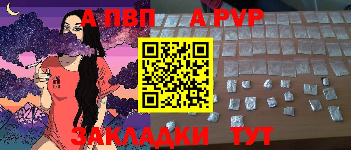 Alpha-PVP мука  A-PVP Crystall  Краснознаменск  APVP Соль  A-PVP  Вход с VPN 