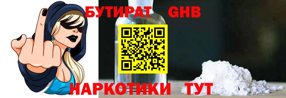 Краснознаменск  БУТИРАТ жидкий экстази  Вход с VPN 