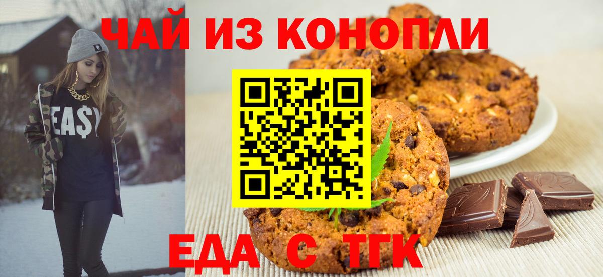 Краснознаменск  Еда ТГК марихуана  Вход с VPN 