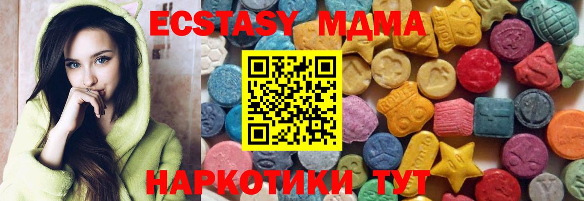 Экстази MDMA Краснознаменск