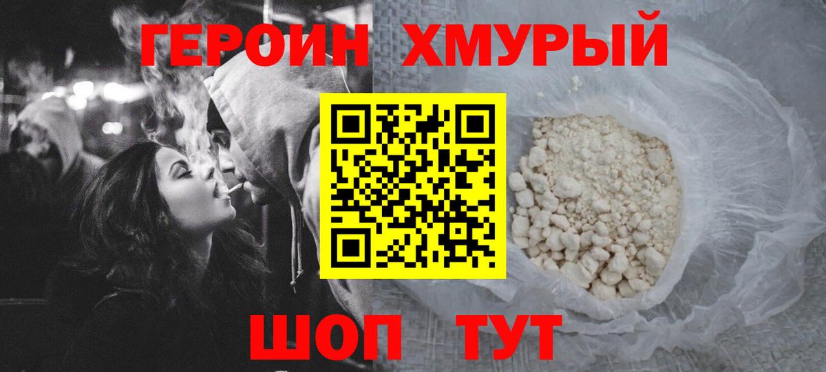 ГЕРОИН  Вход с VPN  Краснознаменск  ГЕРОИН Heroin 
