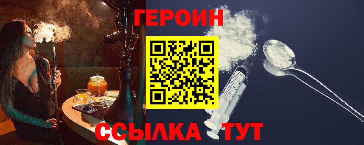ГЕРОИН Heroin Краснознаменск