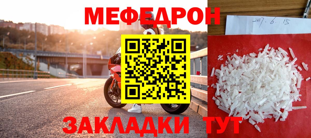 Меф мяу мяу  Краснознаменск