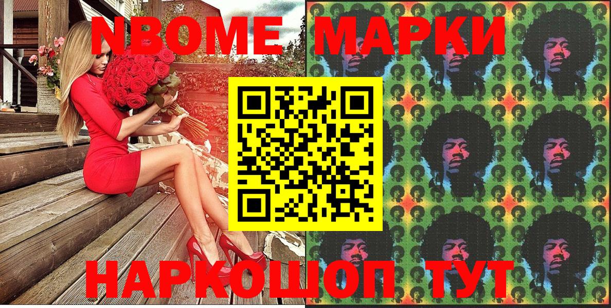 Краснознаменск  Марки N-bome 1,8мг  Вход с VPN 