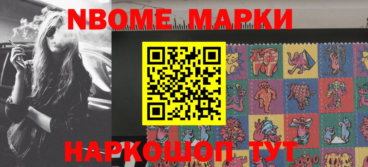 Марки N-bome 1500мкг Краснознаменск